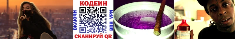 Кодеиновый сироп Lean Purple Drank  закладки  Октябрьский 